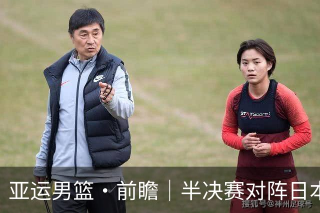 亚运男篮·前瞻｜半决赛对阵日本，中国男篮要用高度压制速度